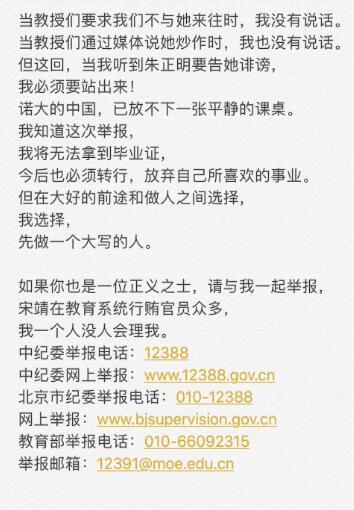 北電學生實名舉報