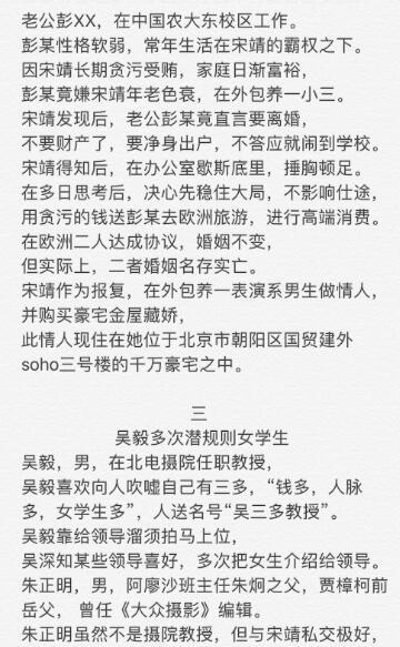 北電學生實名舉報