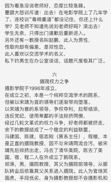 北電學生實名舉報