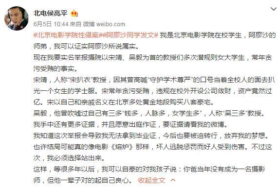 北電學生實名舉報