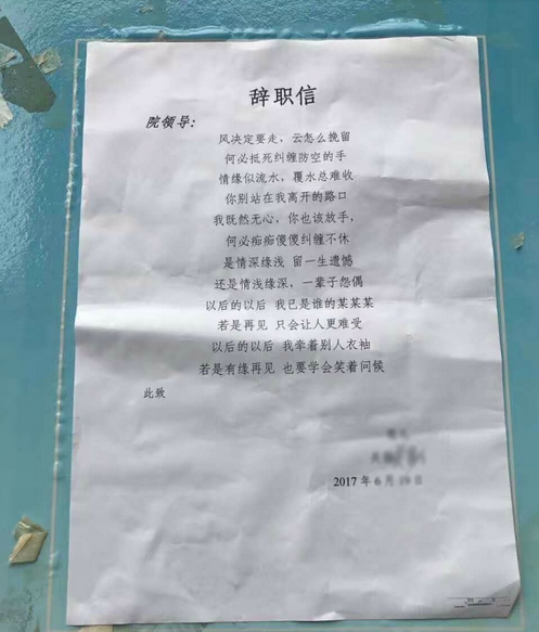 醫生辭職信走紅