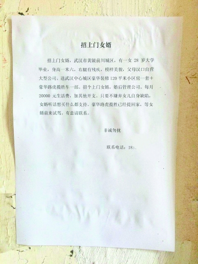 街頭現(xiàn)土豪招婿