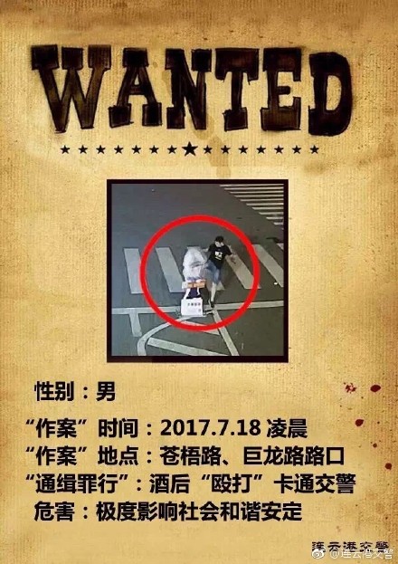 男子毆打卡通交警