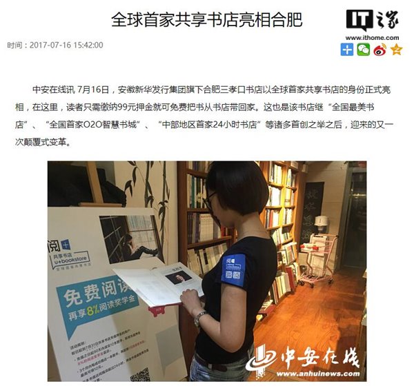 共享書店亮相合肥