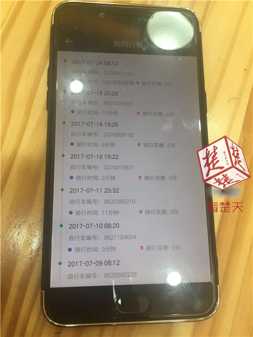 欠費摩拜兩千萬