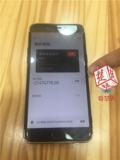 欠費摩拜兩千萬