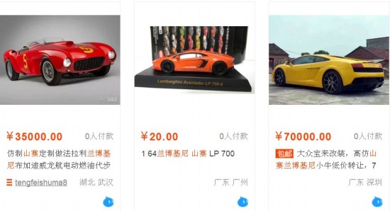 山寨蘭博基尼被交警查扣