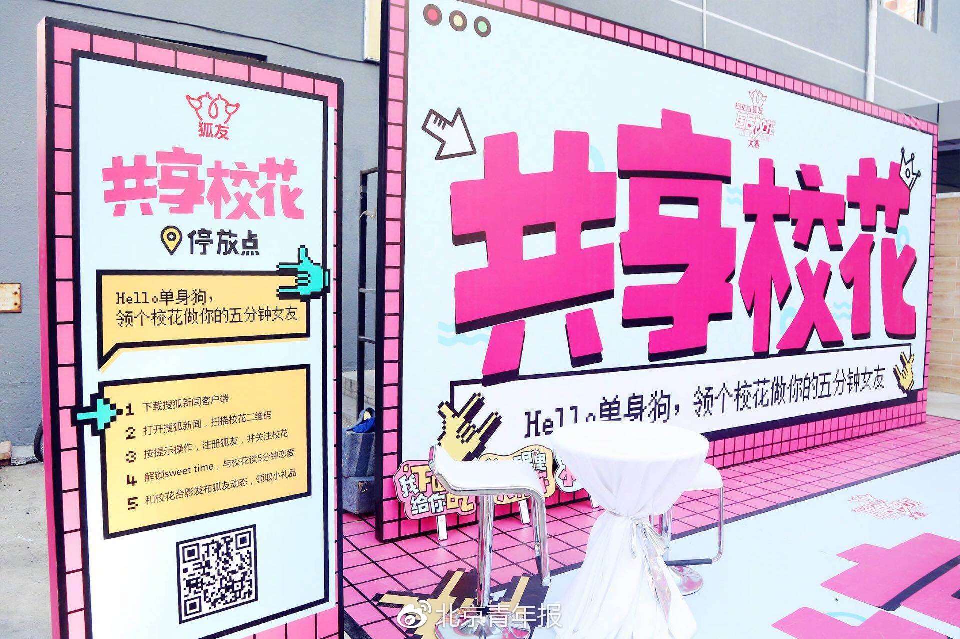 高校現(xiàn)共享校花