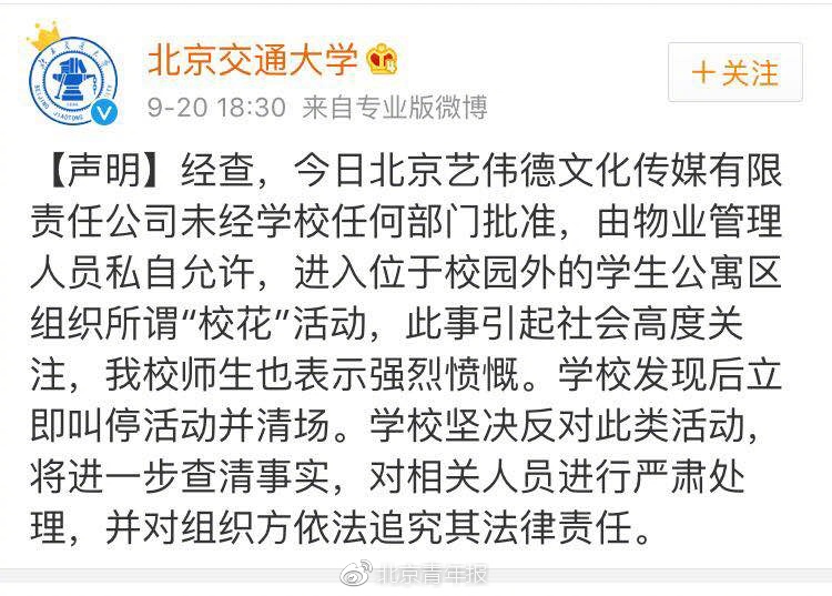 高校現(xiàn)共享校花