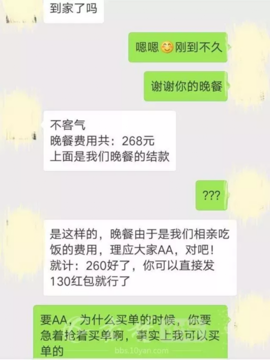 相親男方搶著買單 事后要AA制