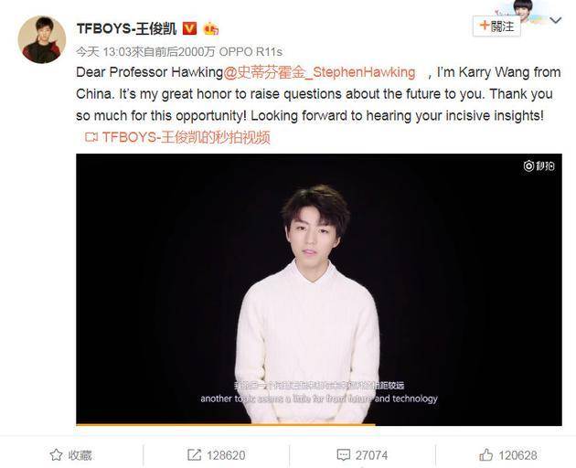 王俊凱提問霍金