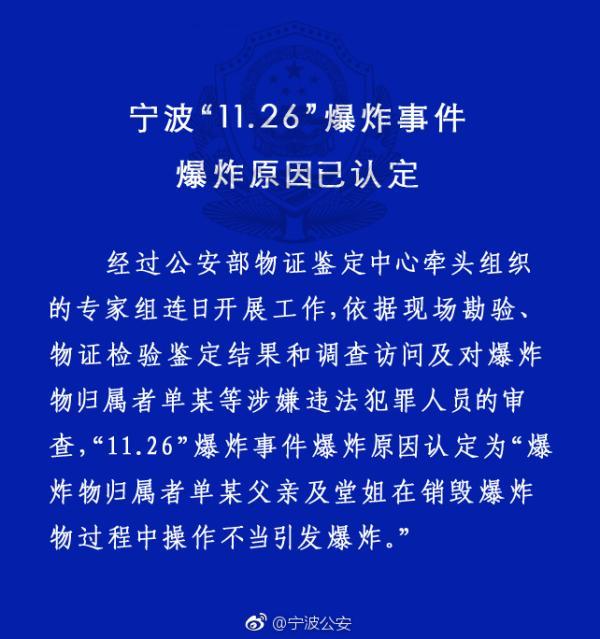 寧波爆炸原因認定