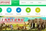 動(dòng)物園現(xiàn)奇葩翻譯 上海野生動(dòng)物園