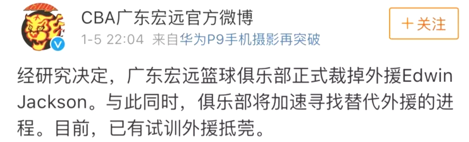 廣東裁掉杰克遜