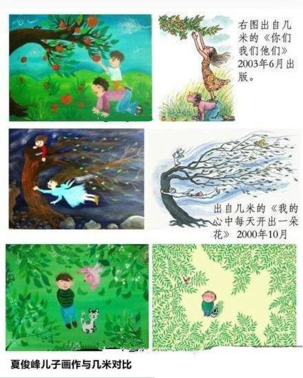 夏俊峰兒子畫作和漫畫家幾米的作品對照