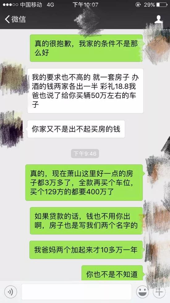 情侶婚前聊天記錄