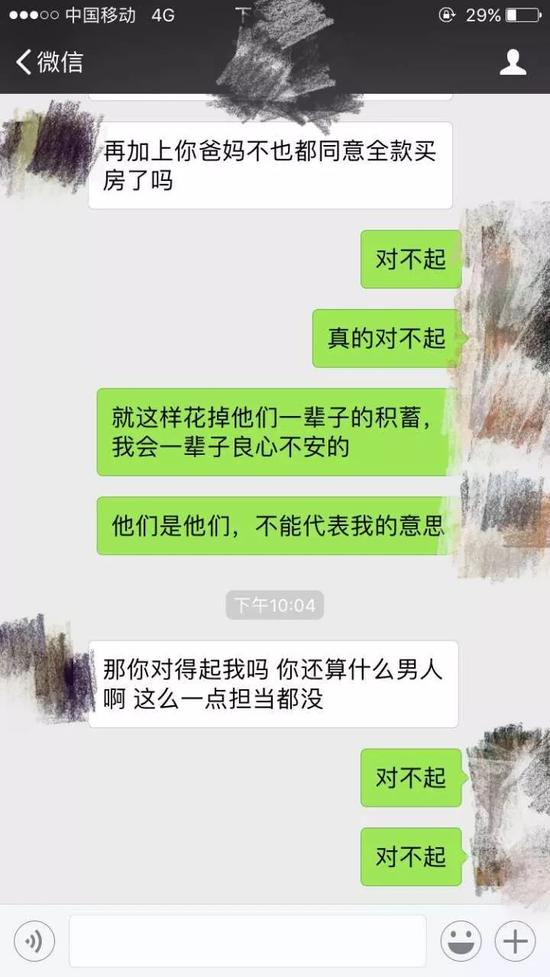 情侶婚前聊天記錄