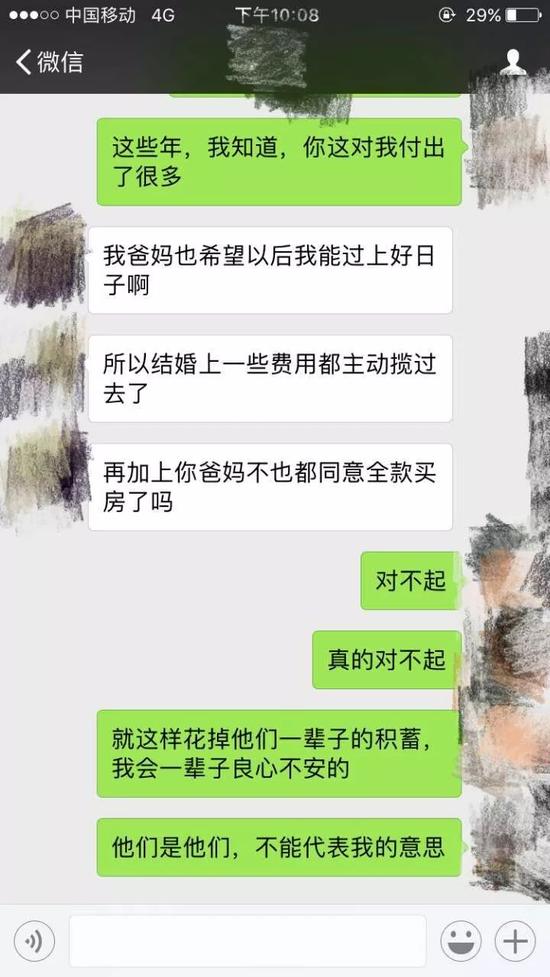 情侶婚前聊天記錄