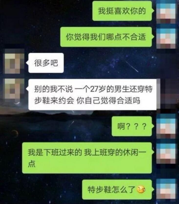 小伙相親因鞋被拒