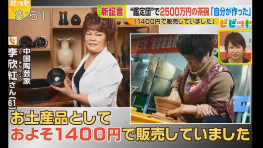 日本發現傳世國寶