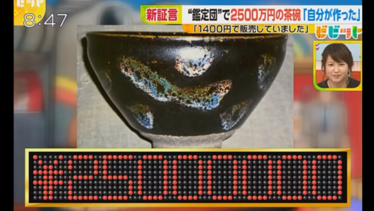 日本發現傳世國寶