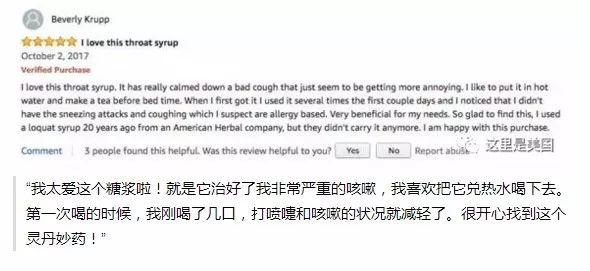 美國(guó)瘋搶中國(guó)神藥川貝枇杷膏