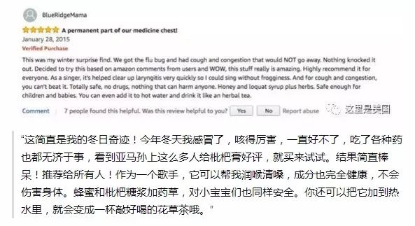 美國(guó)瘋搶中國(guó)神藥川貝枇杷膏