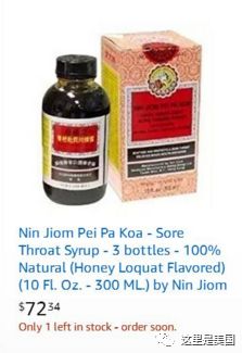 美國(guó)瘋搶中國(guó)神藥川貝枇杷膏