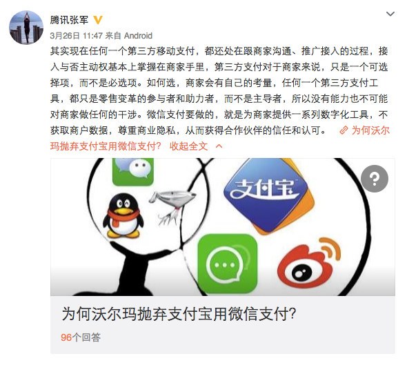沃爾瑪禁用支付寶