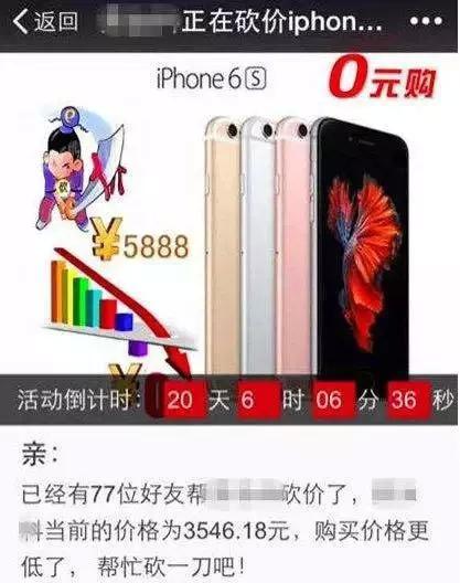 新型騙局砍價鏈接