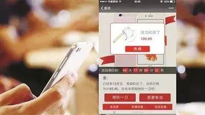 新型騙局砍價鏈接