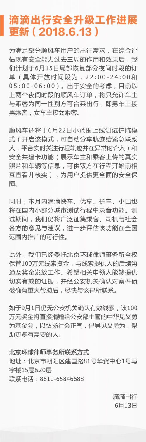 夜間順風車限同性