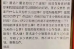 女子眾籌被曝房產和網友展開罵戰