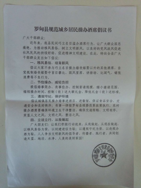 復(fù)婚再婚禁辦酒席