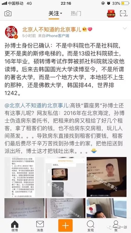 高鐵霸座被處罰