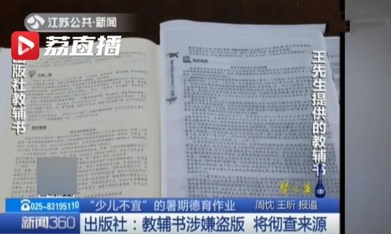 作業驚現低俗內容