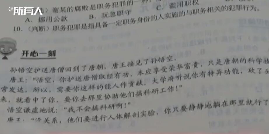 作業驚現低俗內容