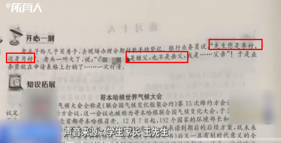 作業驚現低俗內容