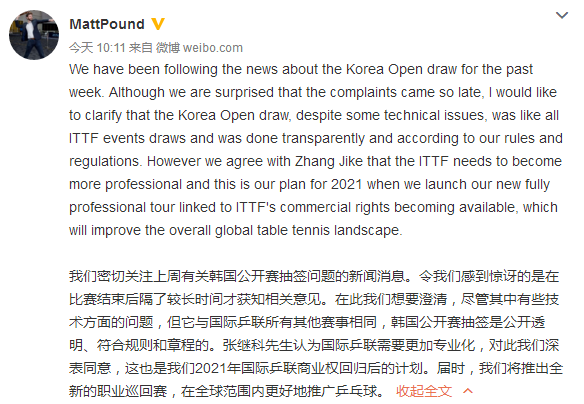 乒聯回應張繼科