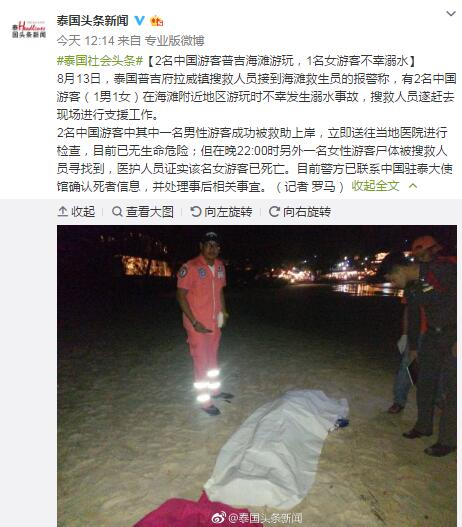 游客普吉海灘溺水