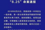 安徽新生刺死室友 固鎮縣一中命案