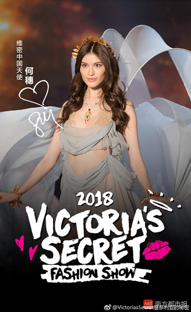 中國區(qū)維密大使何穗