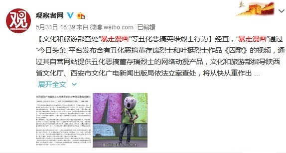 暴走漫畫案宣判