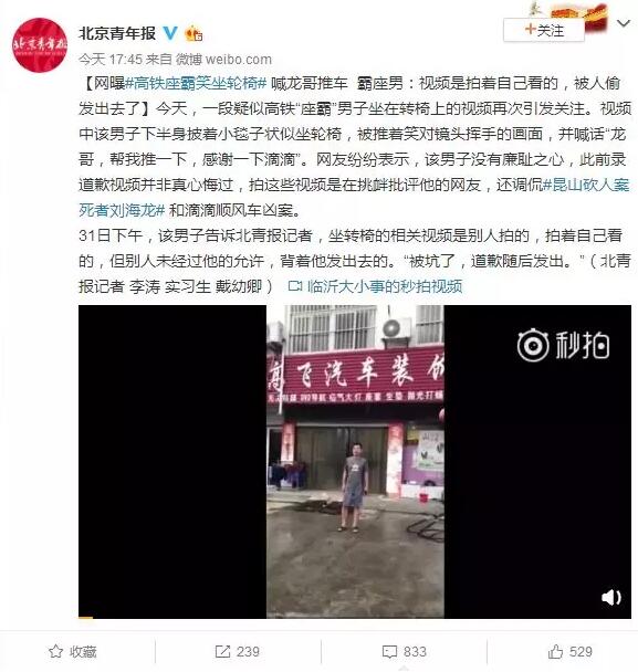 霸座男被列黑名單 霸座男孫赫被限制乘坐所有火車