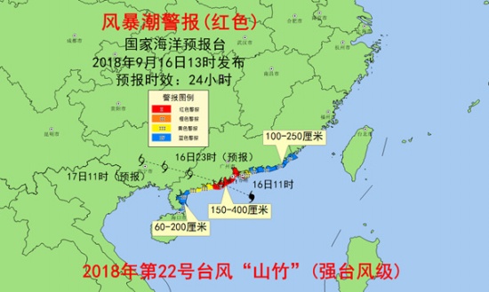 臺(tái)風(fēng)山竹風(fēng)暴潮紅色警報(bào)