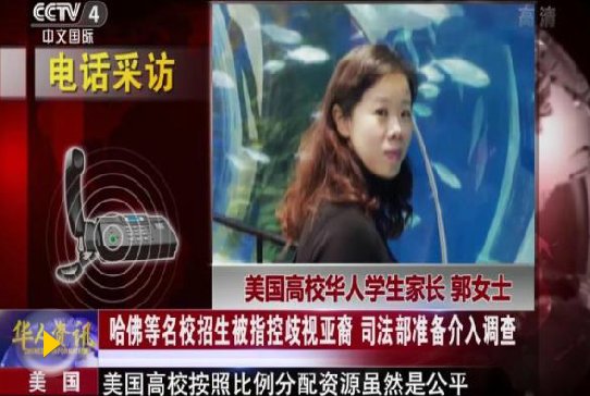 耶魯大學歧視亞裔