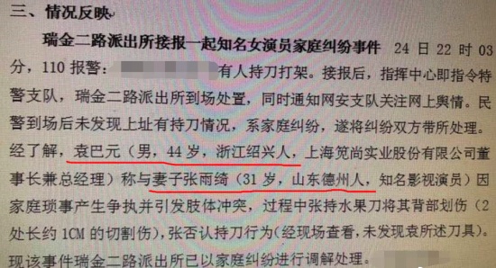 張雨綺離婚真相