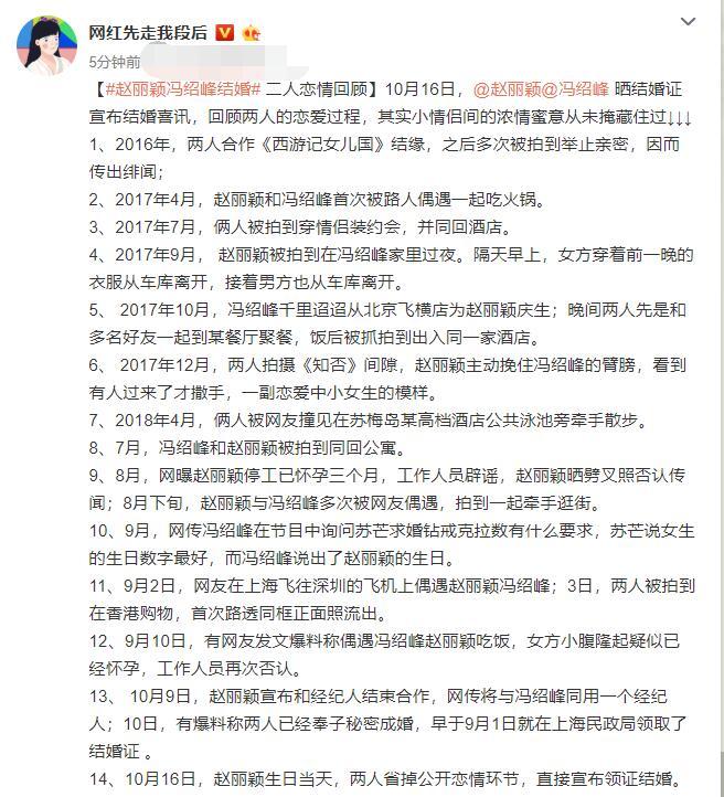 馮紹峰趙麗穎結(jié)婚