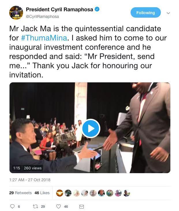 南非總統的特別嘉賓馬云