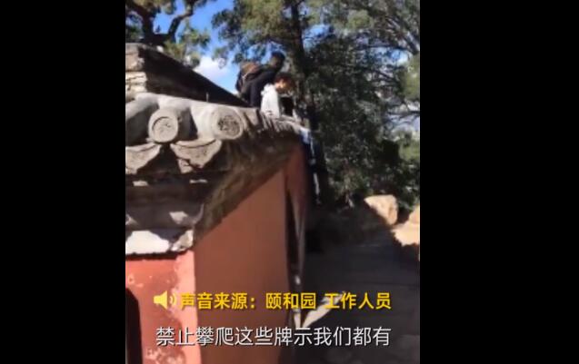 老外爬頤和園圍墻